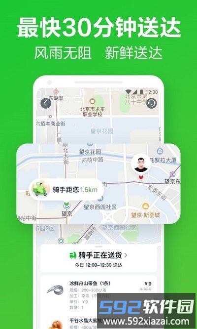 美团买菜官方版截图1