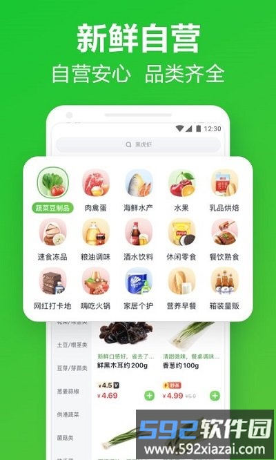 美团买菜官方版截图2