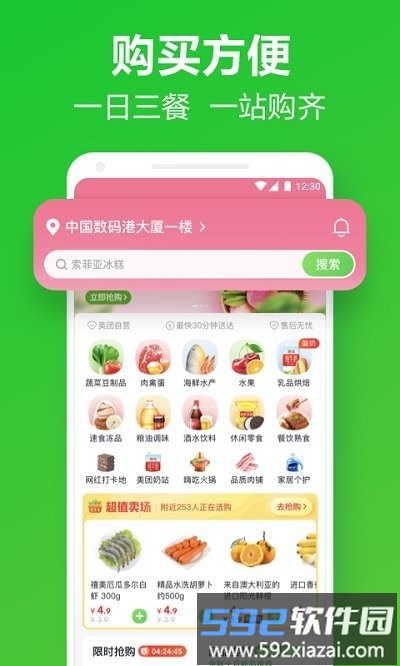 美团买菜官方版截图4