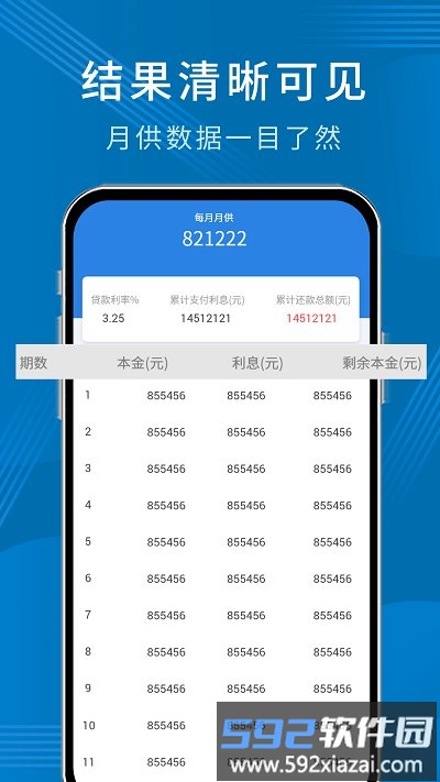 网格计算器app截图3