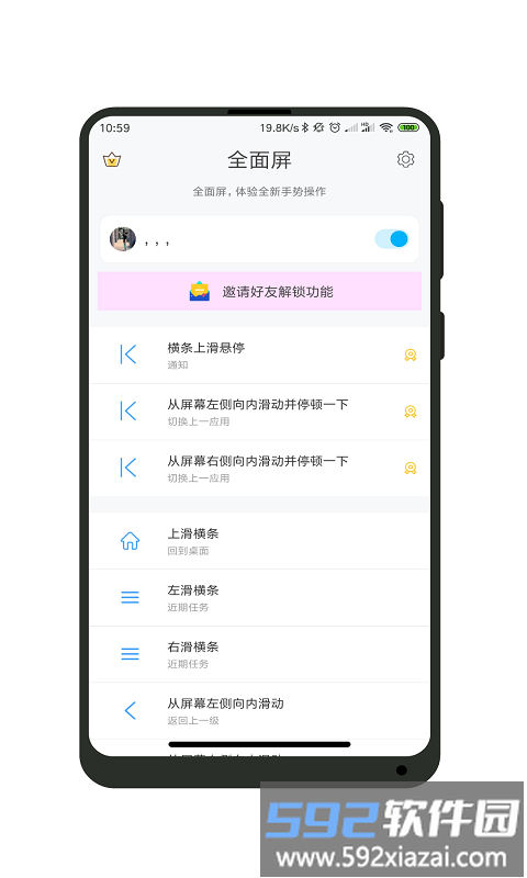 一键全面屏app截图1