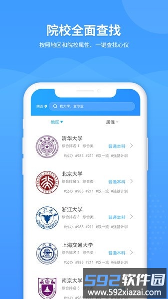 ai高考填报专家app截图1