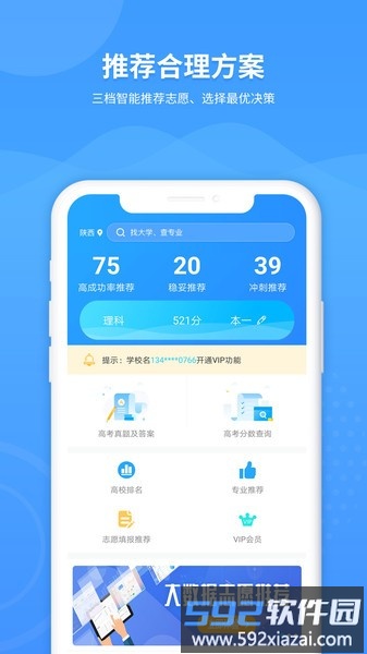 ai高考填报专家app截图2