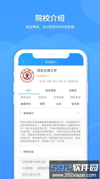 ai高考填报专家app截图3
