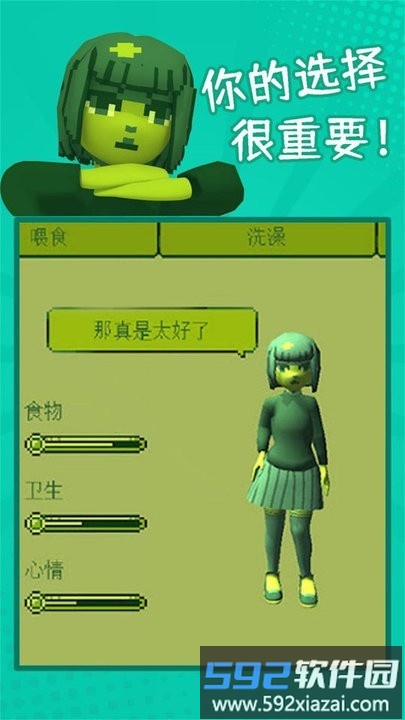 救救女朋友手机版截图2