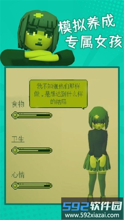 救救女朋友手机版截图3