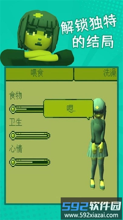 救救女朋友手机版截图4