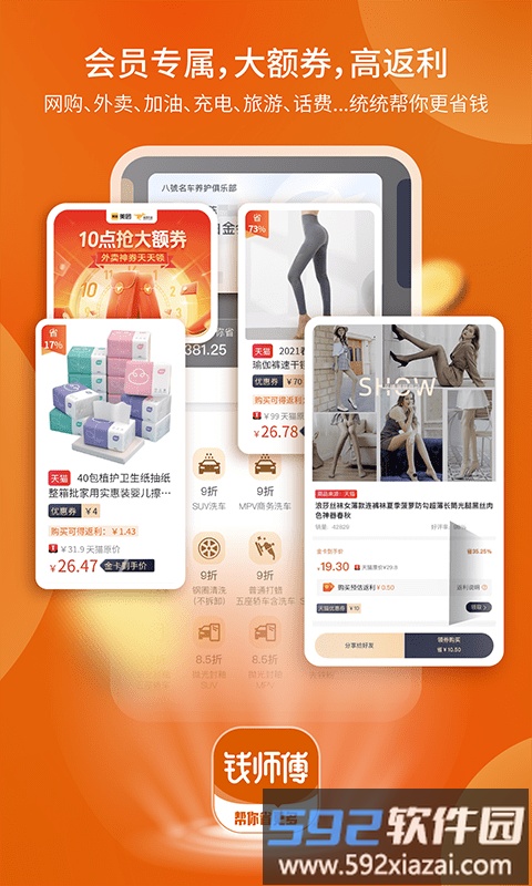 钱师傅截图1
