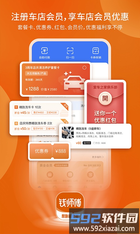 钱师傅截图3