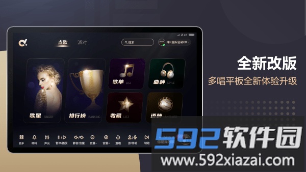 多唱点歌hd官方版截图1