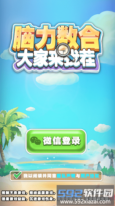 脑力数合游戏截图2