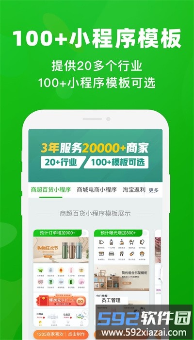 小程序助手商家版官方截图2