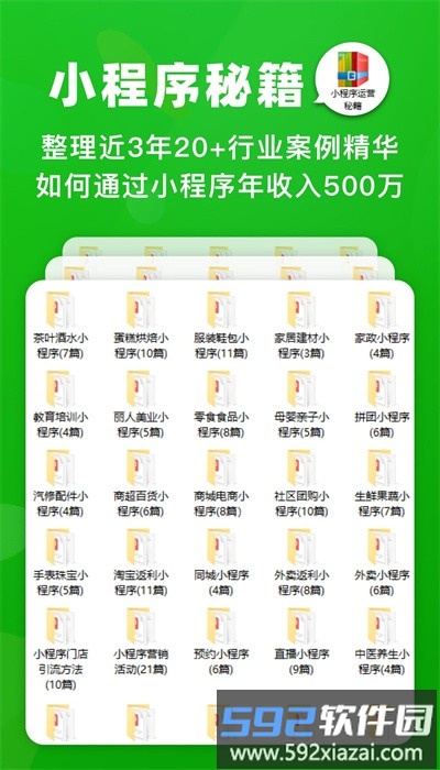 小程序助手商家版官方截图4