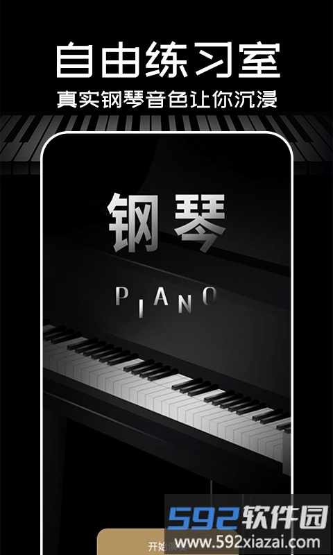 掌上钢琴app截图1
