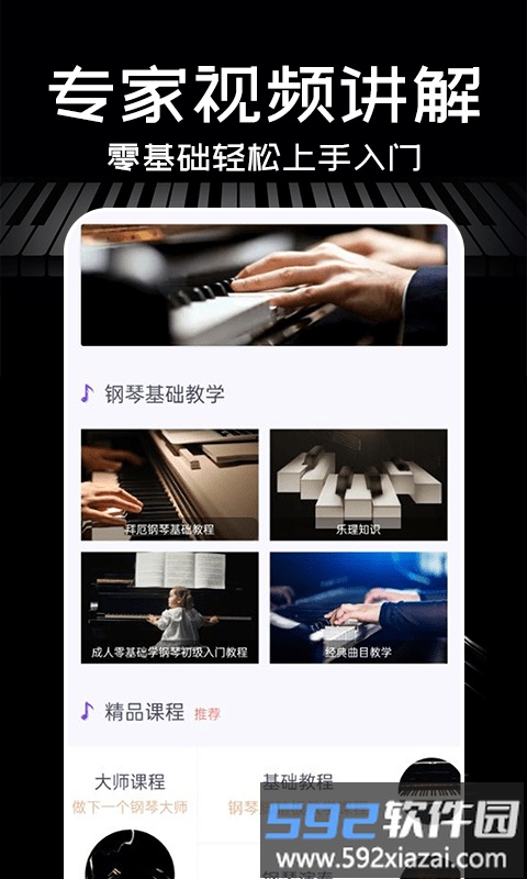 掌上钢琴app截图4