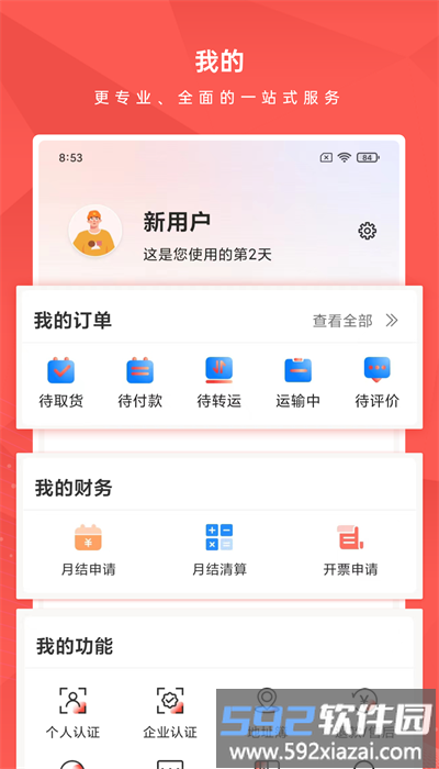 博顺智运官方版截图2