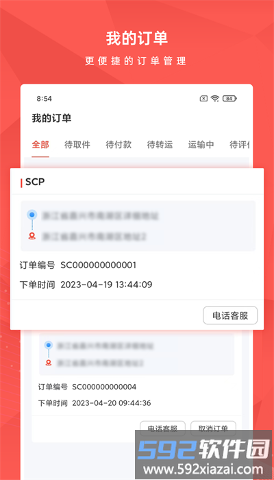 博顺智运官方版截图4