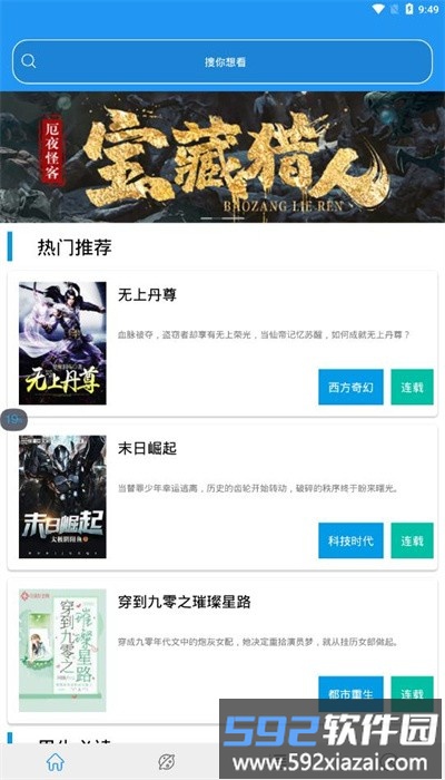 蓝猫小说app官方版截图4