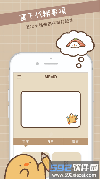 小黄鸭便签app官方版(duck memo)截图1