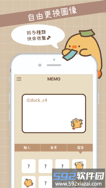 小黄鸭便签app官方版(duck memo)截图4