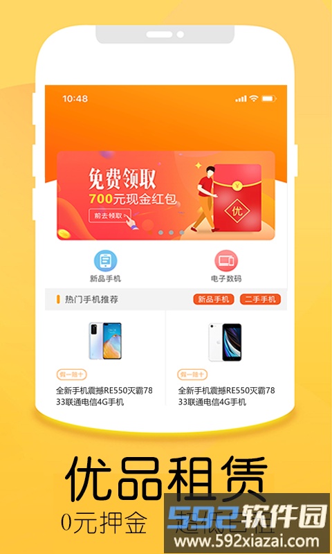优品租app截图1