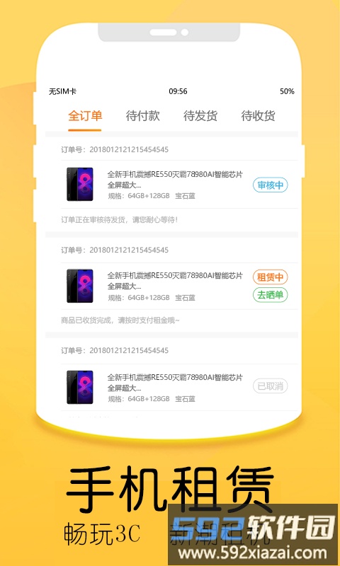 优品租app截图2
