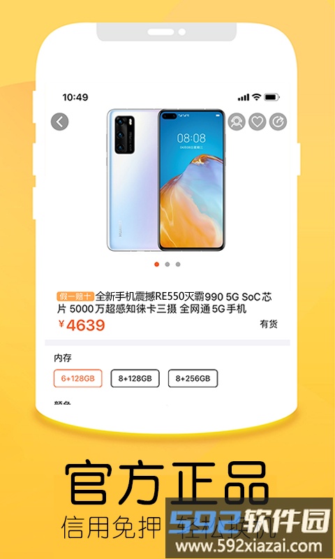 优品租app截图3
