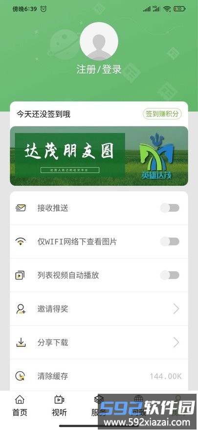 英雄达茂网新闻客户端截图1