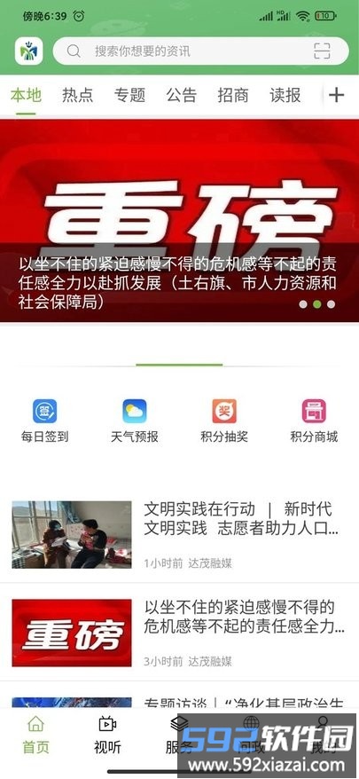 英雄达茂网新闻客户端截图2