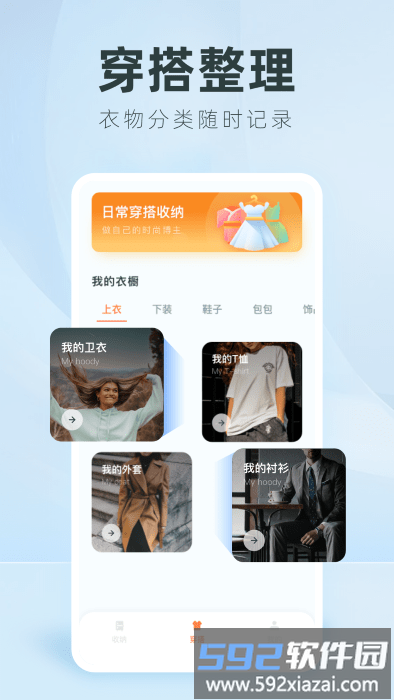 收纳人生app截图1