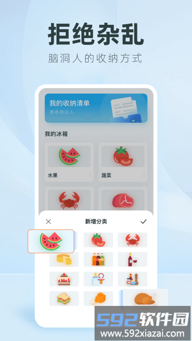 收纳人生app截图2
