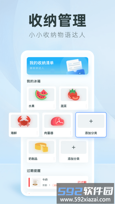 收纳人生app截图4