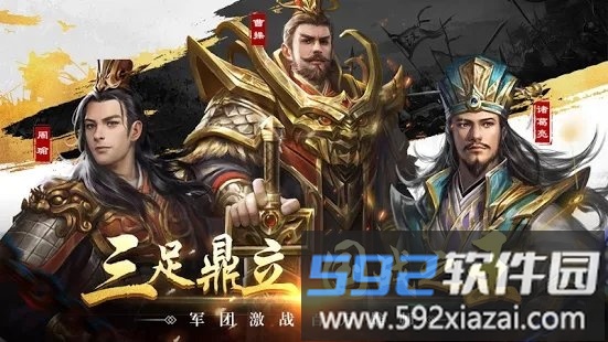 新三国霸业志手游截图1