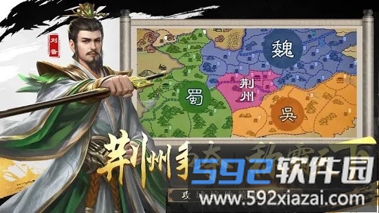 新三国霸业志手游截图2