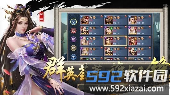 新三国霸业志手游截图3