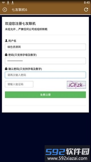 七友联机7最新版截图2