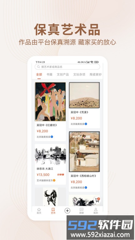 艺术融媒体中心手机版截图1