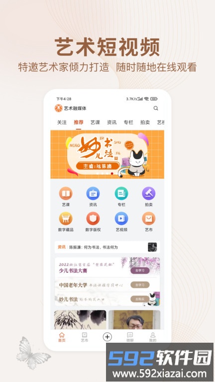 艺术融媒体中心手机版截图2