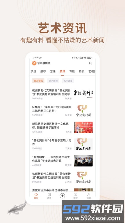 艺术融媒体中心手机版截图3