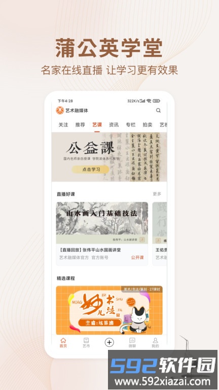 艺术融媒体中心手机版截图4