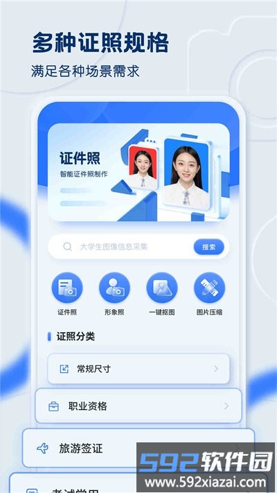 黄鸭证件照软件截图1