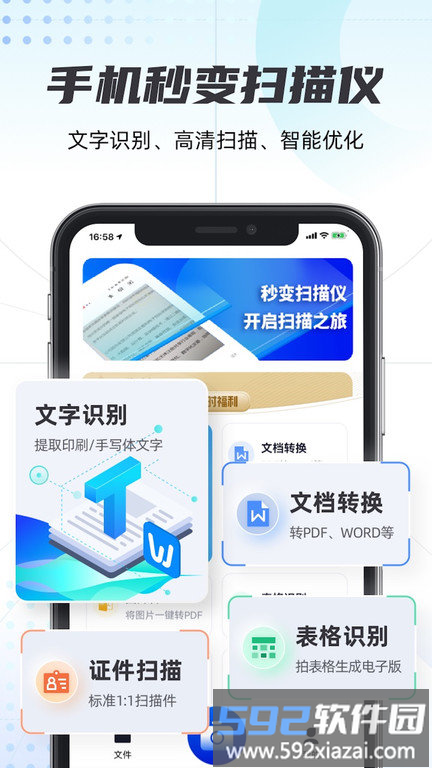轻扫描免费版截图2