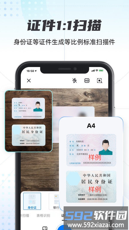 轻扫描免费版截图4