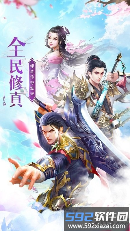 傲视仙尊手游截图2