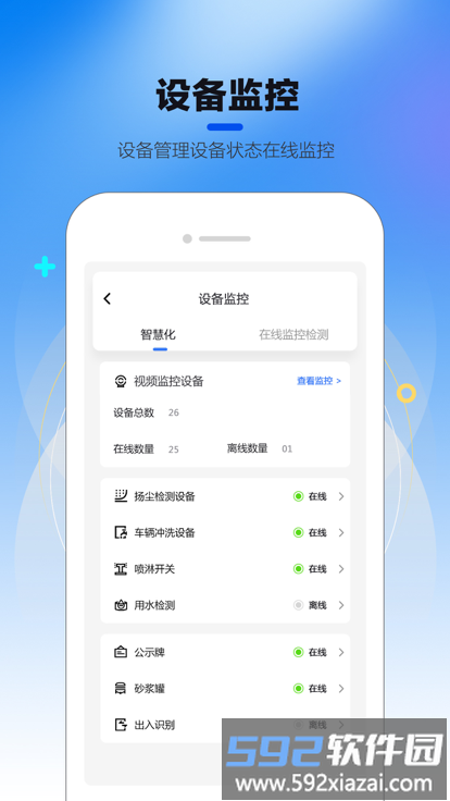 控尘系统app截图3
