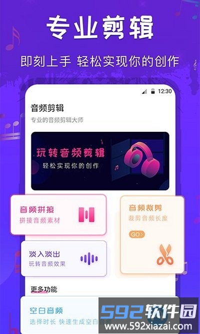 库乐队音频剪辑app(改名文件格式转换工厂)截图1