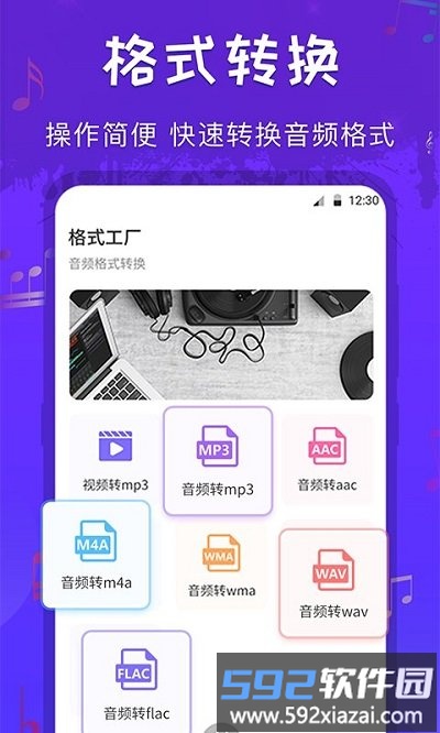 库乐队音频剪辑app(改名文件格式转换工厂)截图2