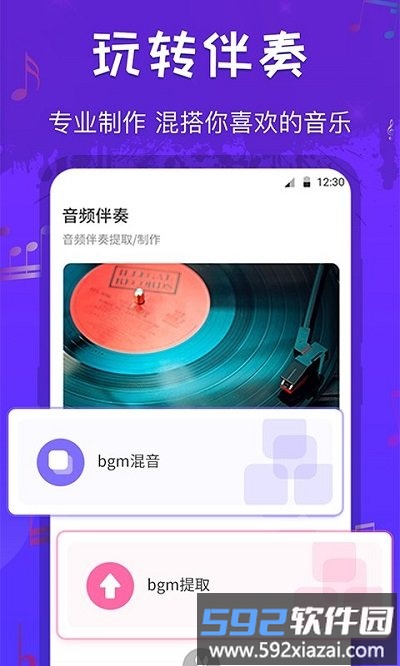 库乐队音频剪辑app(改名文件格式转换工厂)截图4