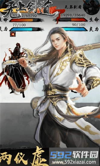 无上剑道游戏截图1