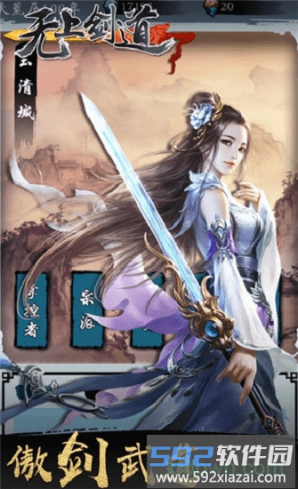 无上剑道游戏截图3